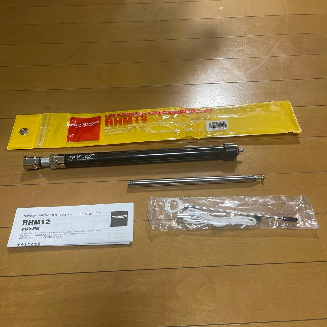 RHM12 スクリュードライバー型アンテナ （used） MAT50（used）