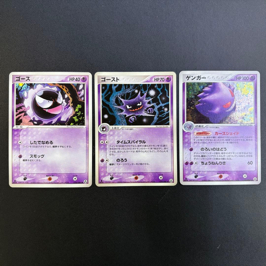 ポケモン ゲンガー ゴースト ゴース まぼろしの森