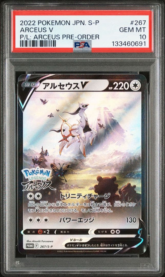 ポケモンカード アルセウスv プロモ PSA10
