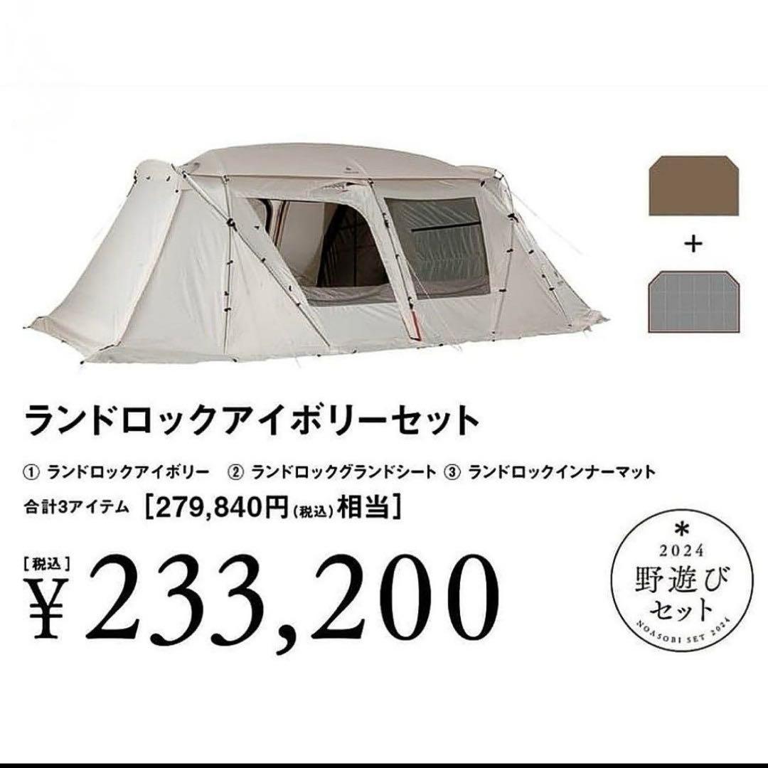 スノーピーク ランドロック アイボリー インナーマット グランドシート 3点