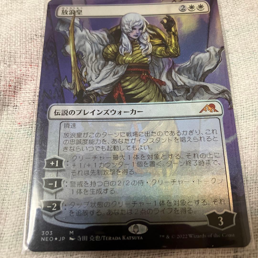 セットブースター産　放浪皇ボーダーレスfoil