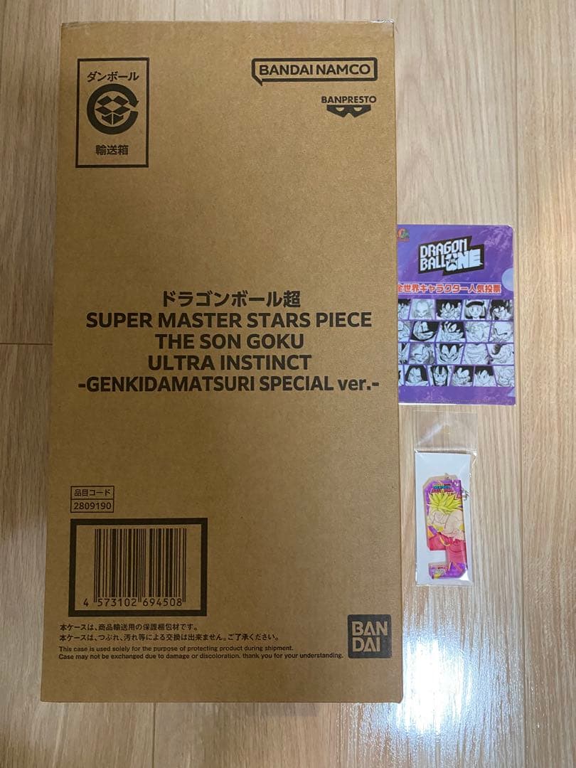 ドラゴンボール ゲンキダマツリsmsp 孫悟空　身勝手の極意 ノベルティ付き