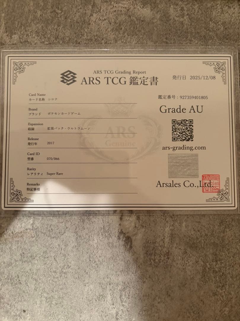 【鑑定書付き】ARS AU ポケモンカード シロナ(指差し)SR