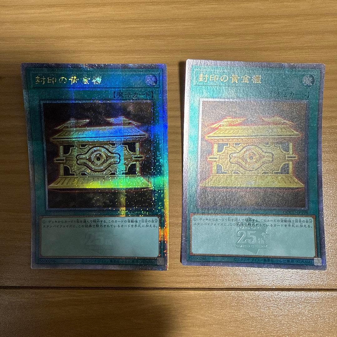 遊戯王　封印の黄金櫃　25th クオシク　二枚