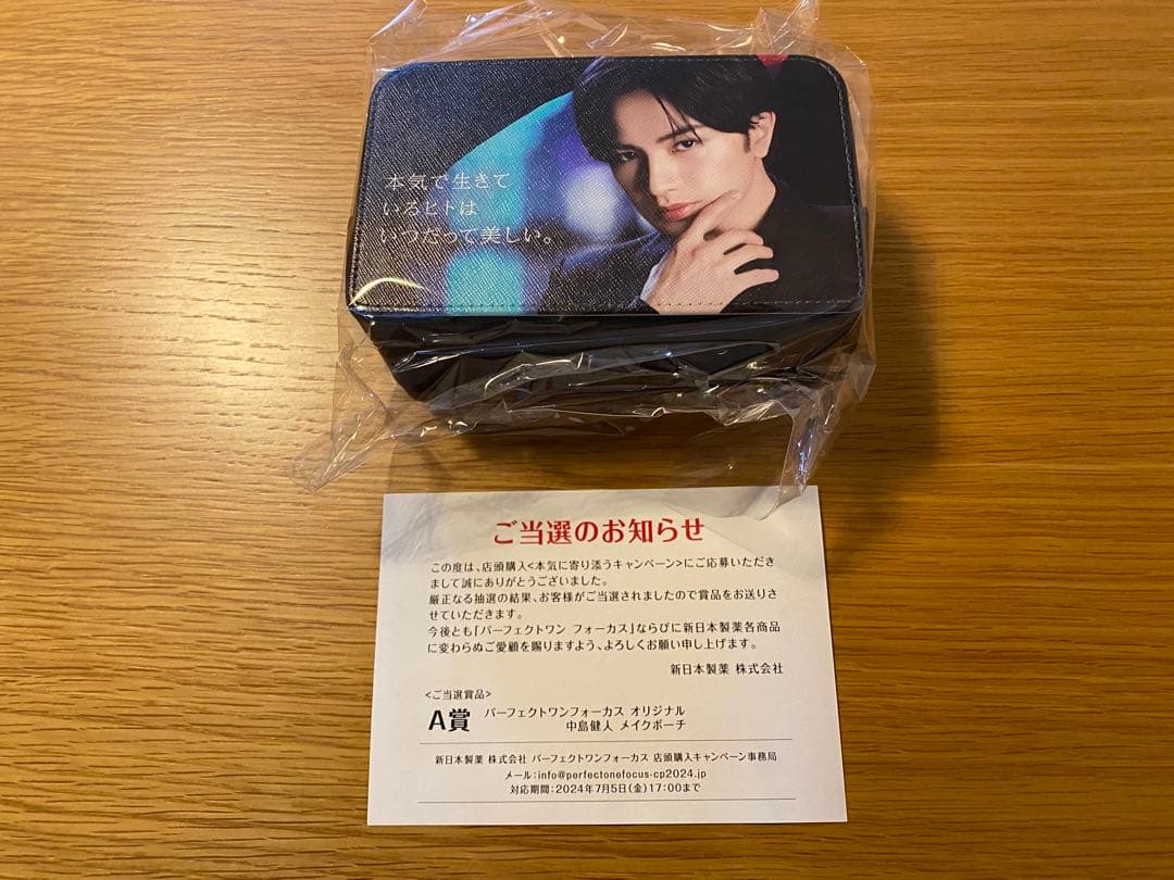 値段相談可能　早い者勝ち　パーフェクトワンフォーカス　メイクポーチ　中島健人