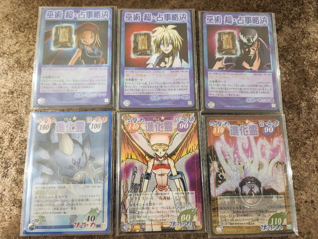 シャーマンキング　超・占事略決