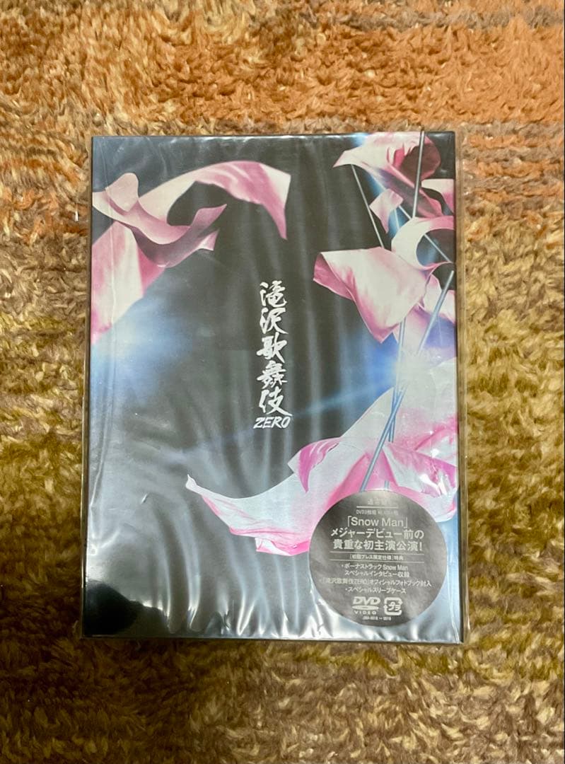 滝沢歌舞伎ZERO 初回プレス限定版 DVD2枚組