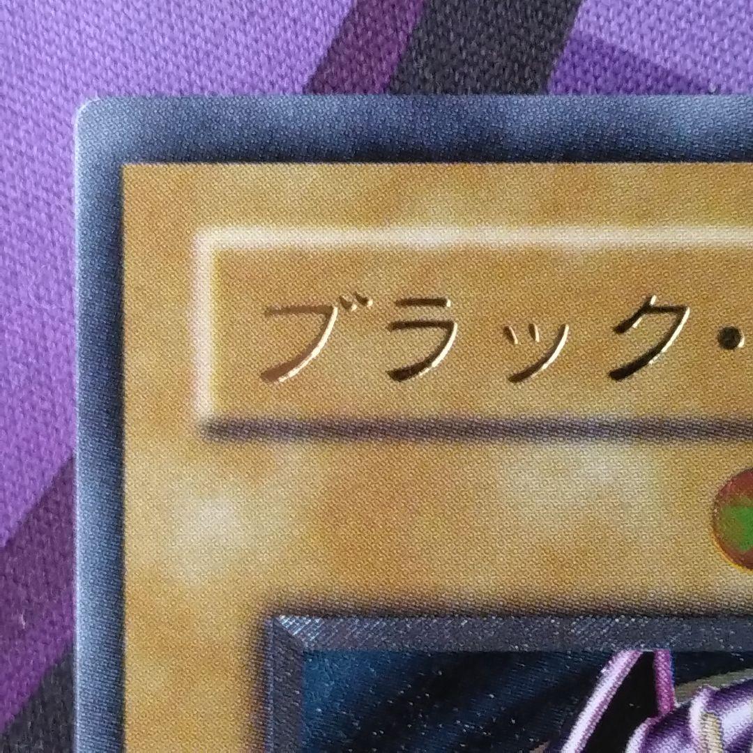 遊戯王　ブラックマジシャン　旧　レリーフ　ln 悪夢の迷宮　2期