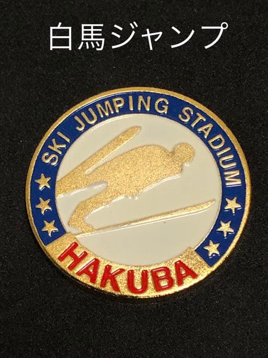 白馬ジャンプ★カラー☆記念メダル★茶平
