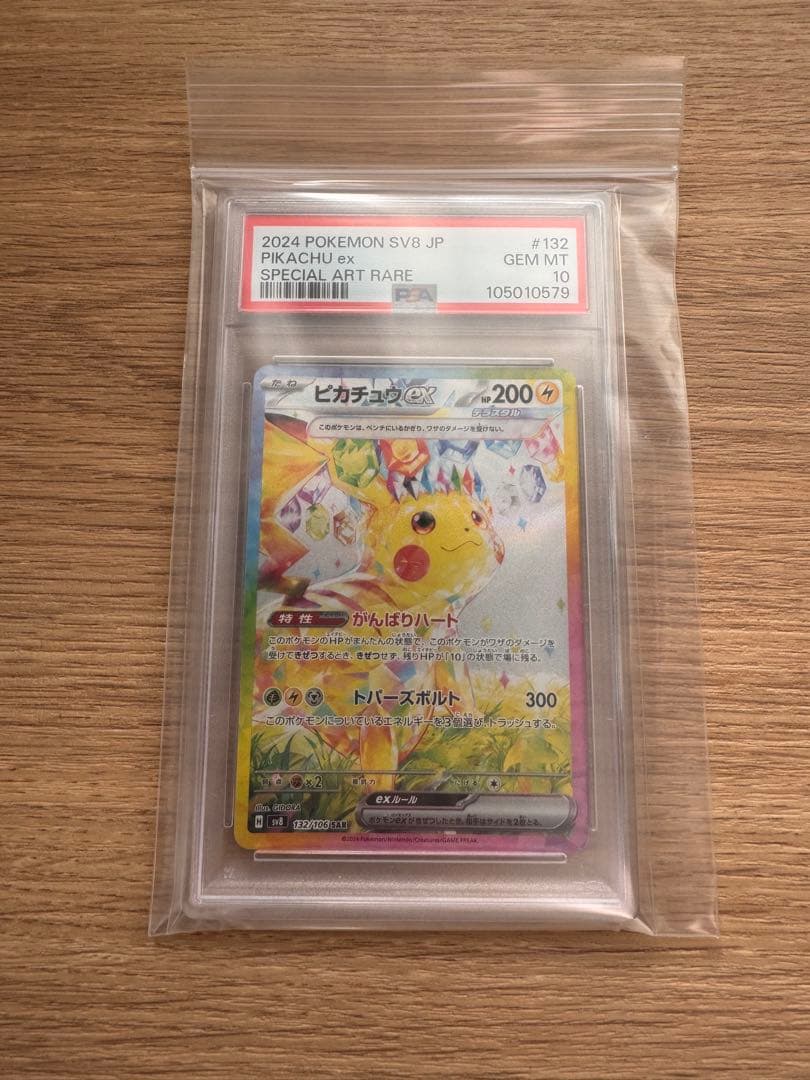ピカチュウ ex SAR PSA10【5259