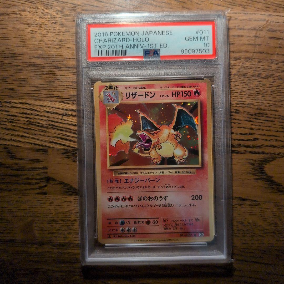 【PSA10】リザードン　20th cp6 ポケモンカード