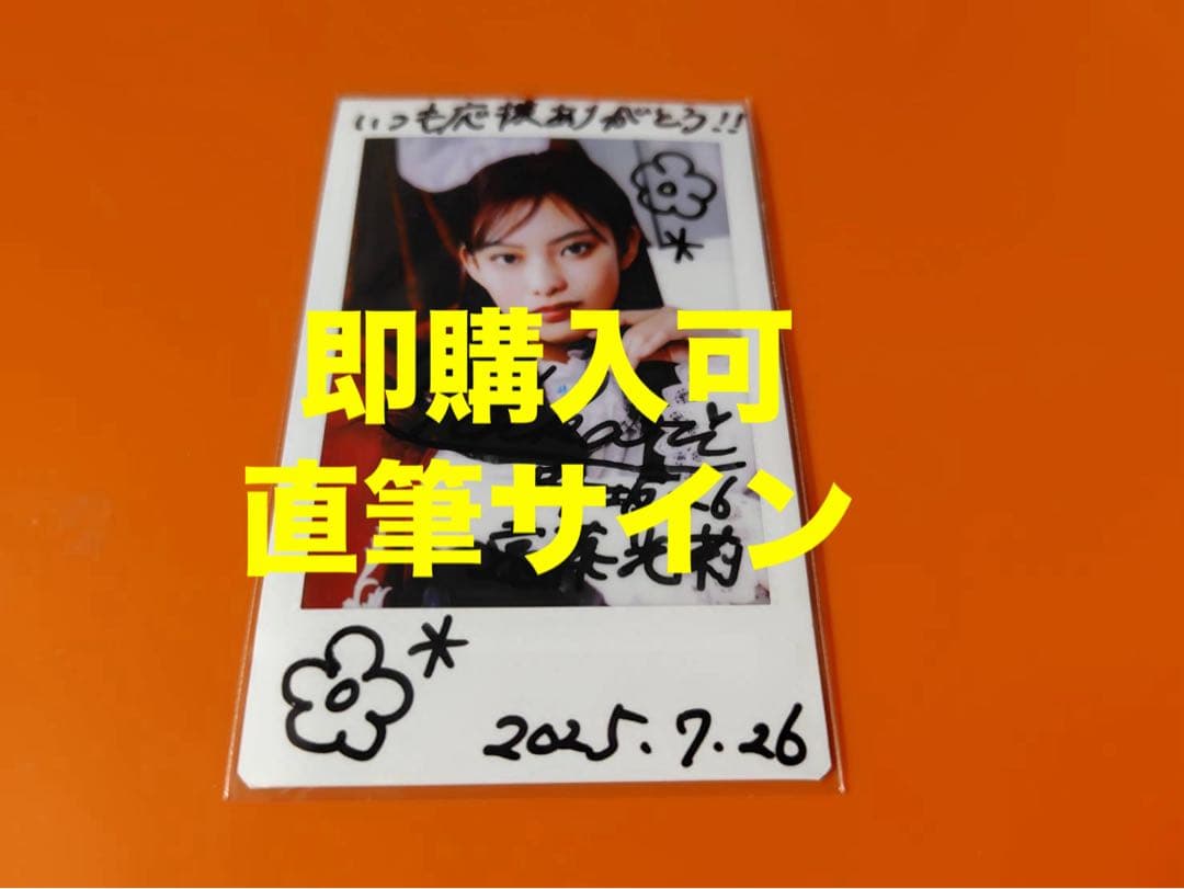 遠藤光莉　櫻坂46 ファンクラブ サクコレ A賞 直筆サイン チェキ　7/26