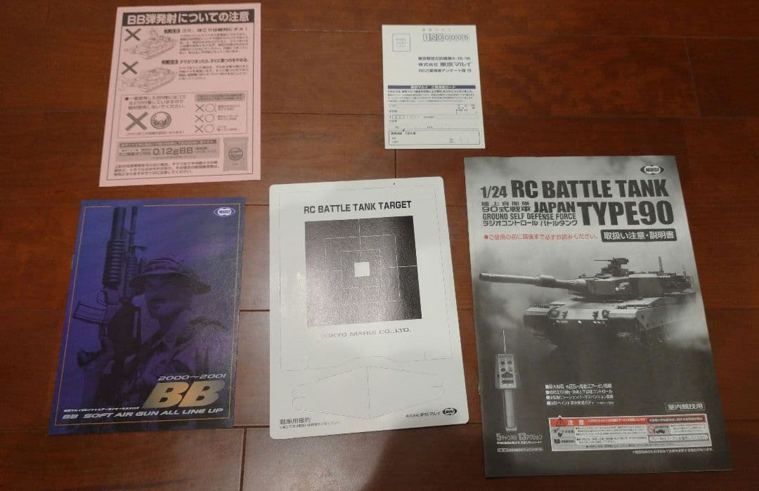 RCバトルタンク TYPE 90 1/24スケール