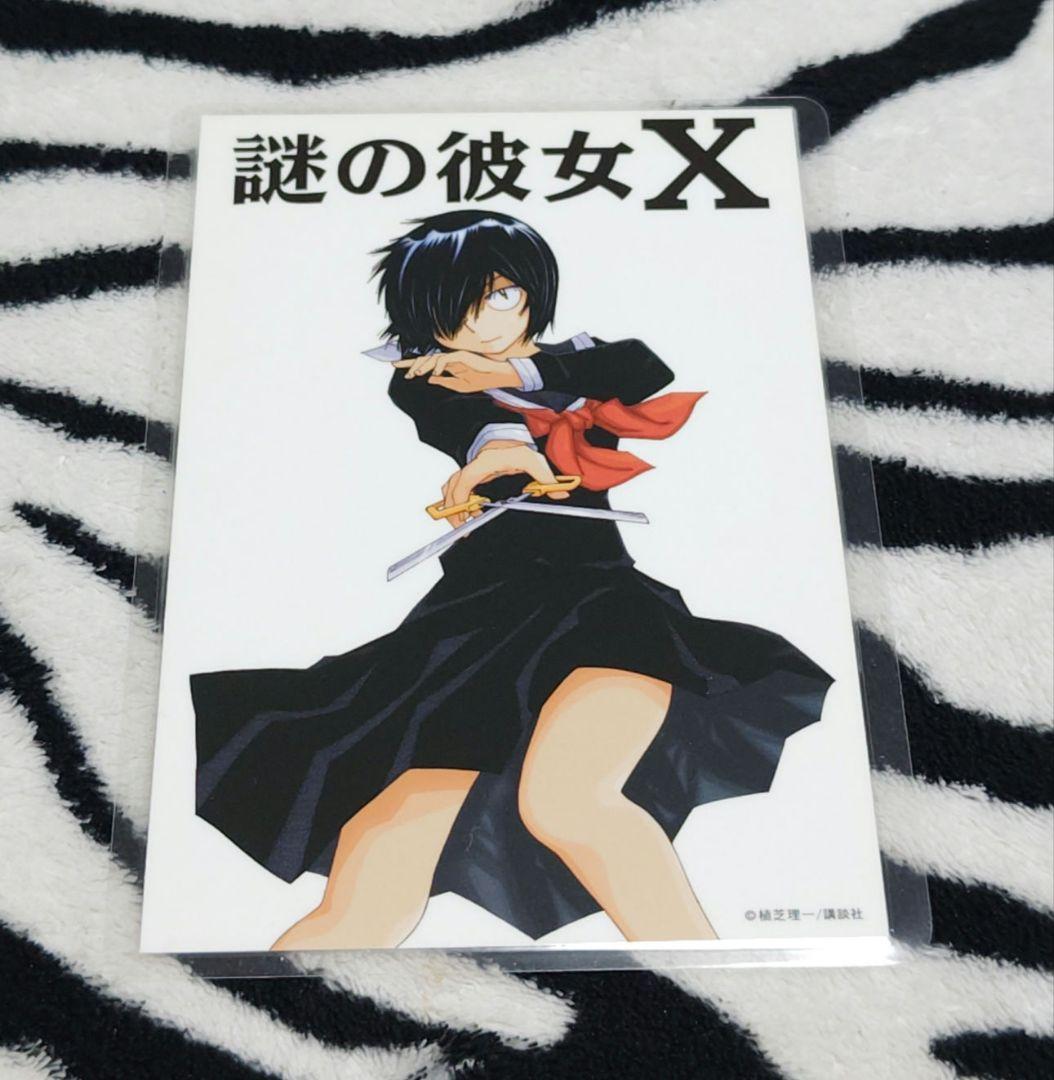 最終価格!! 入手困難!! 謎の彼女X 両面イラストカード 植芝理一 ラミネート