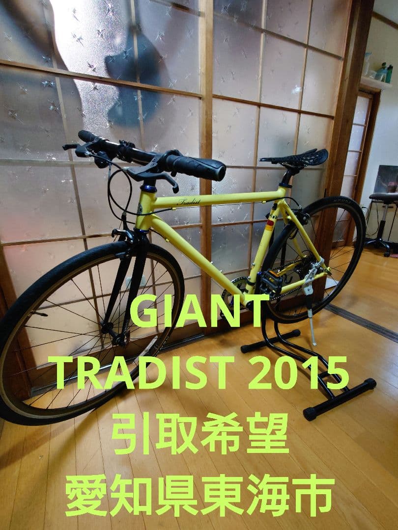 GIANT TRADIST 510（Sサイズ160〜175cm・黄）引き取り限定