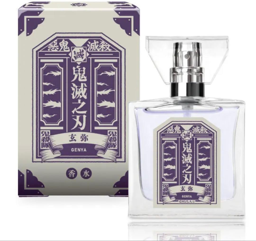 鬼滅の刃　不死川玄弥　香水