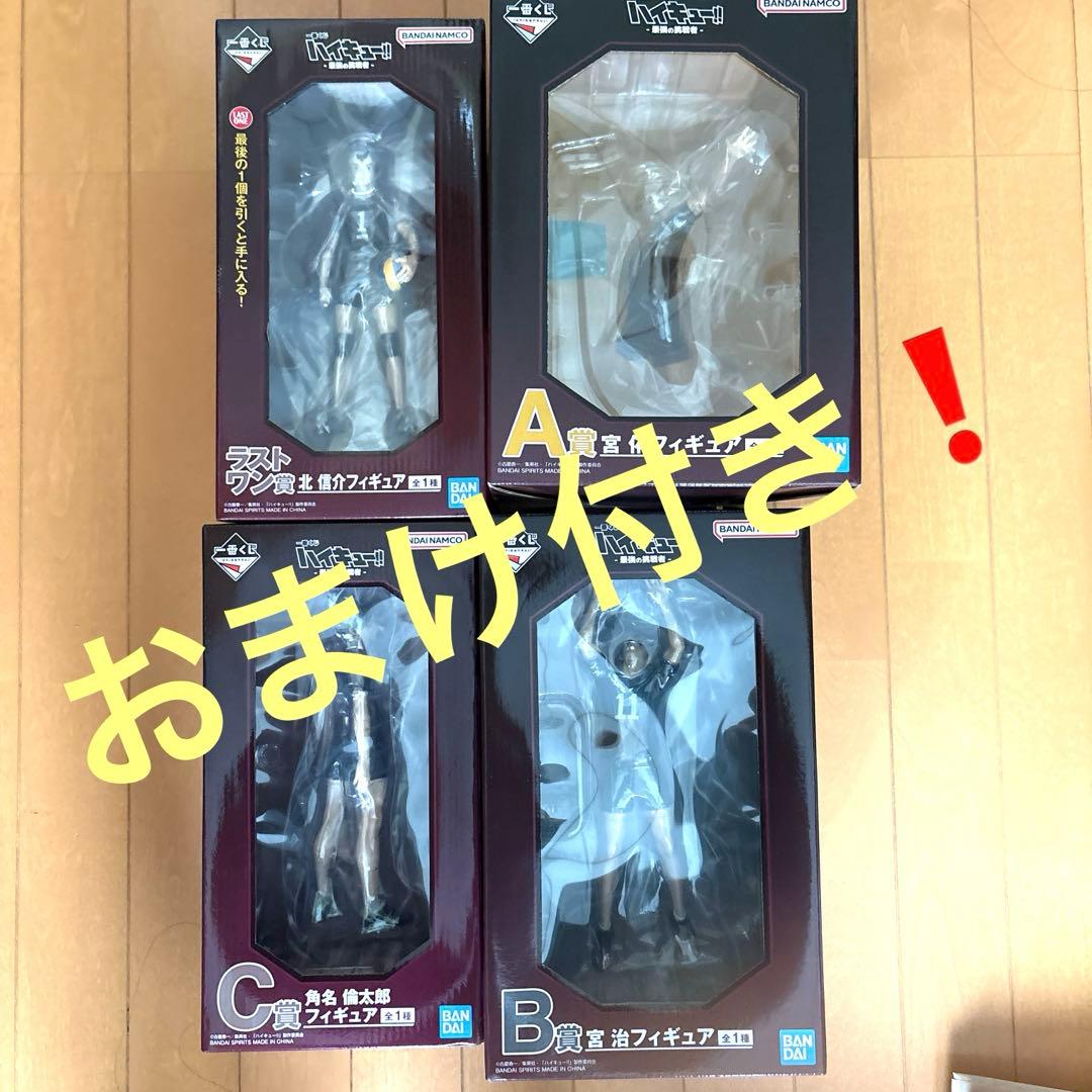 一番くじハイキュー!!　ラストワン賞A賞 B賞C賞フィギュア4体セット