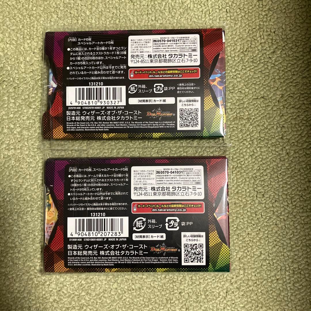 神アート　ドラゴン娘の青春パラダイス//五人祭でドラゴンサマー未開封