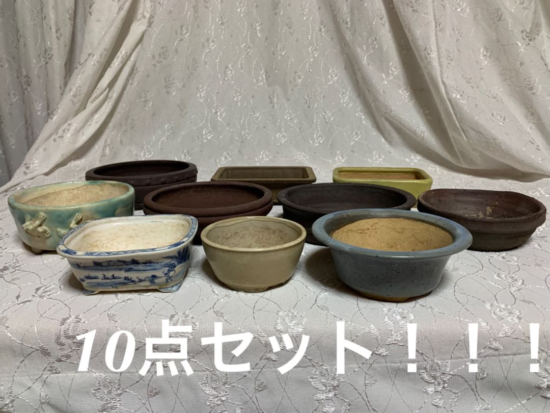 お得！！盆栽鉢10点セット！！