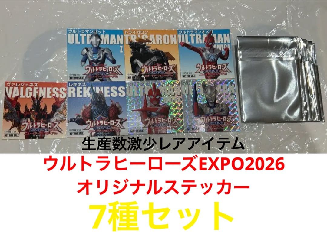 新品未使用7種セット ウルトラヒーローズEXPO2026 オリジナルステッカー③