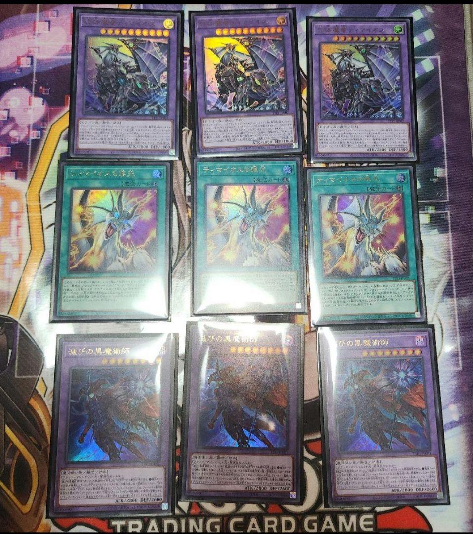 遊戯王　滅びの黒魔術師　合体魔竜ティマイオス　ティマイオスの眼光