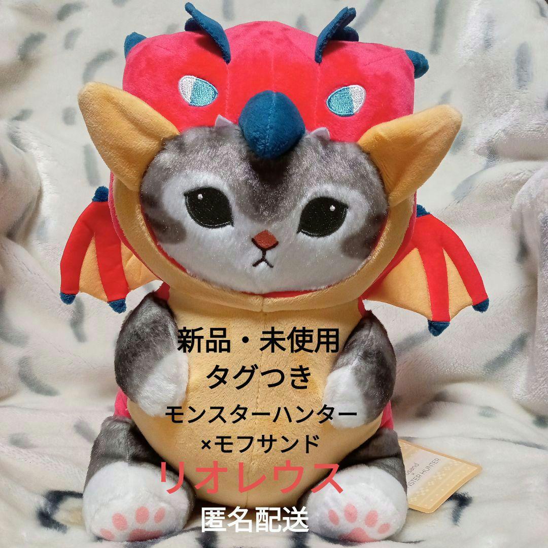 モンスターハンター×モフサンドBIGぬいぐるみ　リオレウス