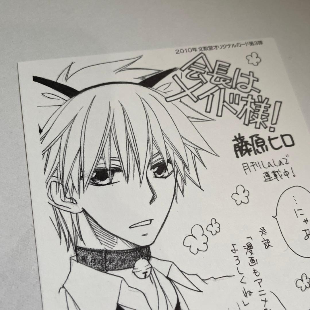 2010年 当時品　会長はメイド様　イラストカード　LaLa 藤原ヒロ　購入特典