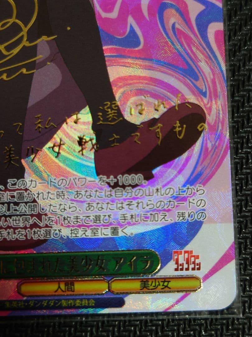 ヴァイス　ダンダダン 優しさに包まれた美少女 アイラ　PR＋