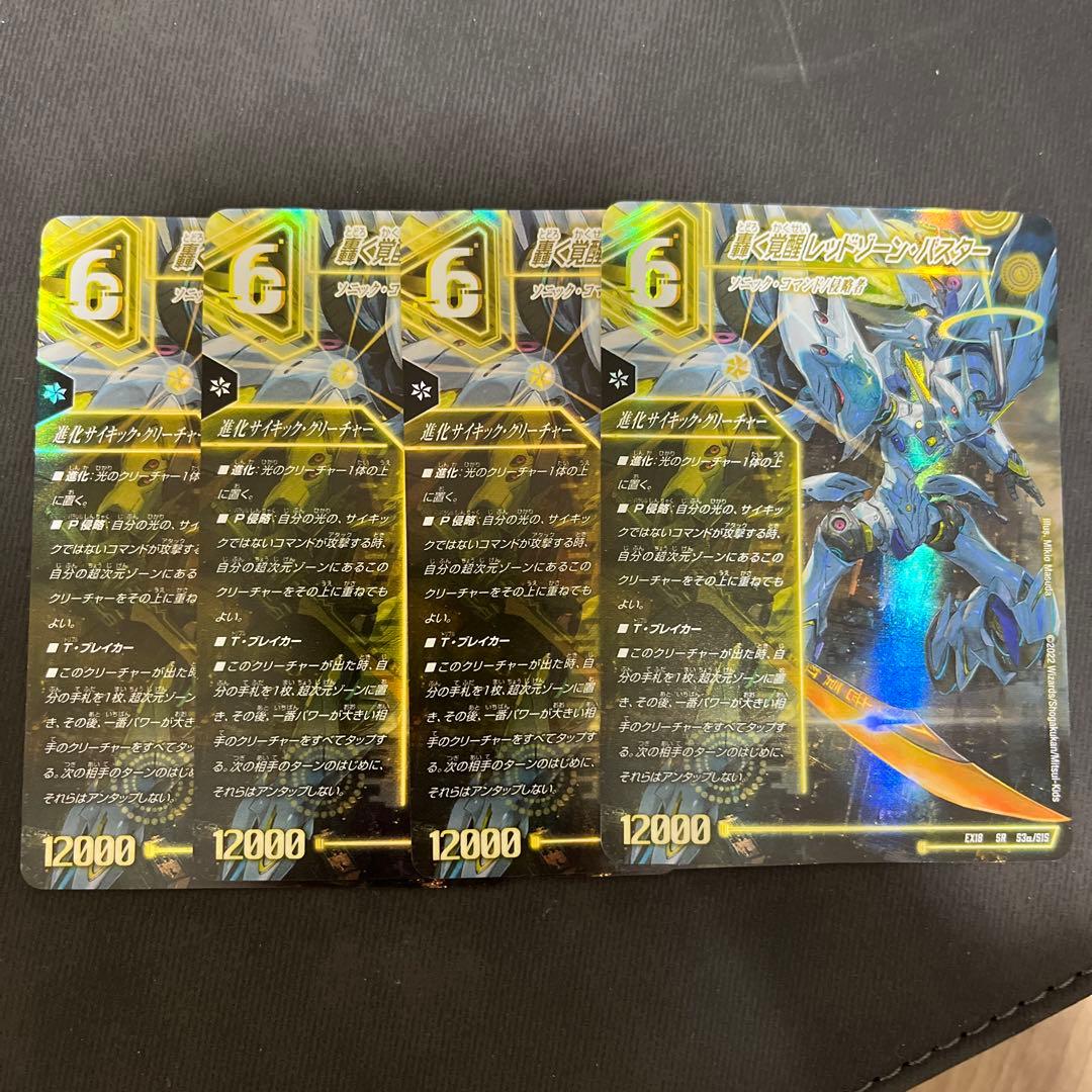 蒼き覚醒ドギラゴンX/轟く覚醒レッドゾーン・バスター 4枚