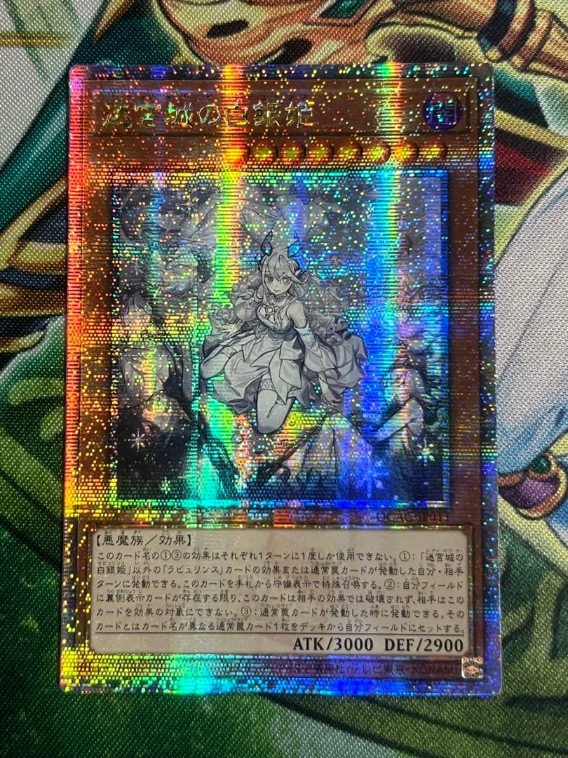 遊戯王　迷宮城の白銀姫　25th クオシク　アジア版　絵違い