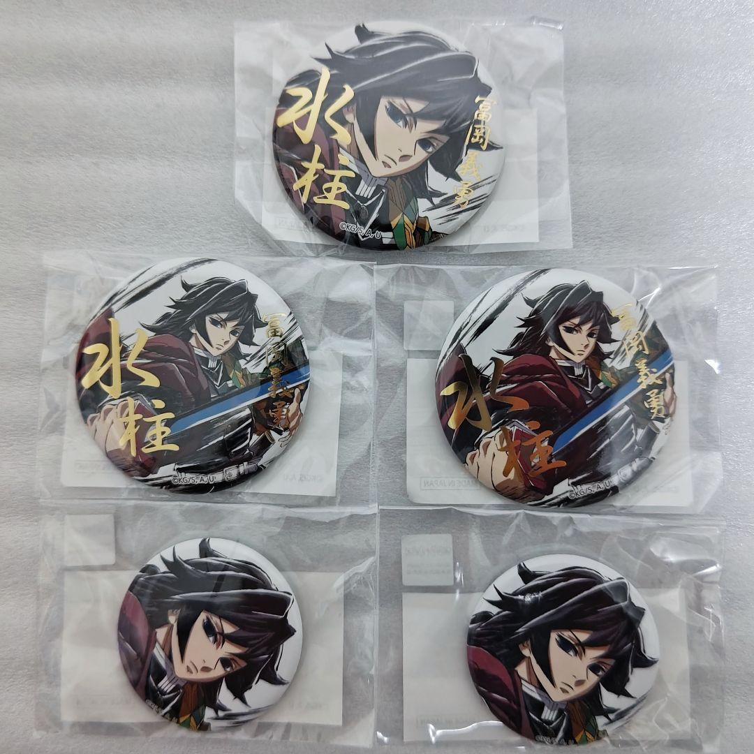 鬼滅の刃 C105 幕間画 WEBくじ E賞 F賞 箔押し 缶バッジ冨岡義勇