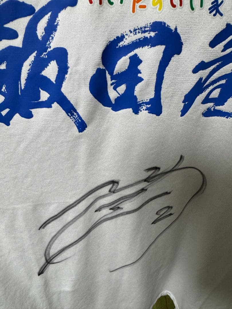 ジュビロ磐田 2008シーズン 2ndユニフォーム サイン入り