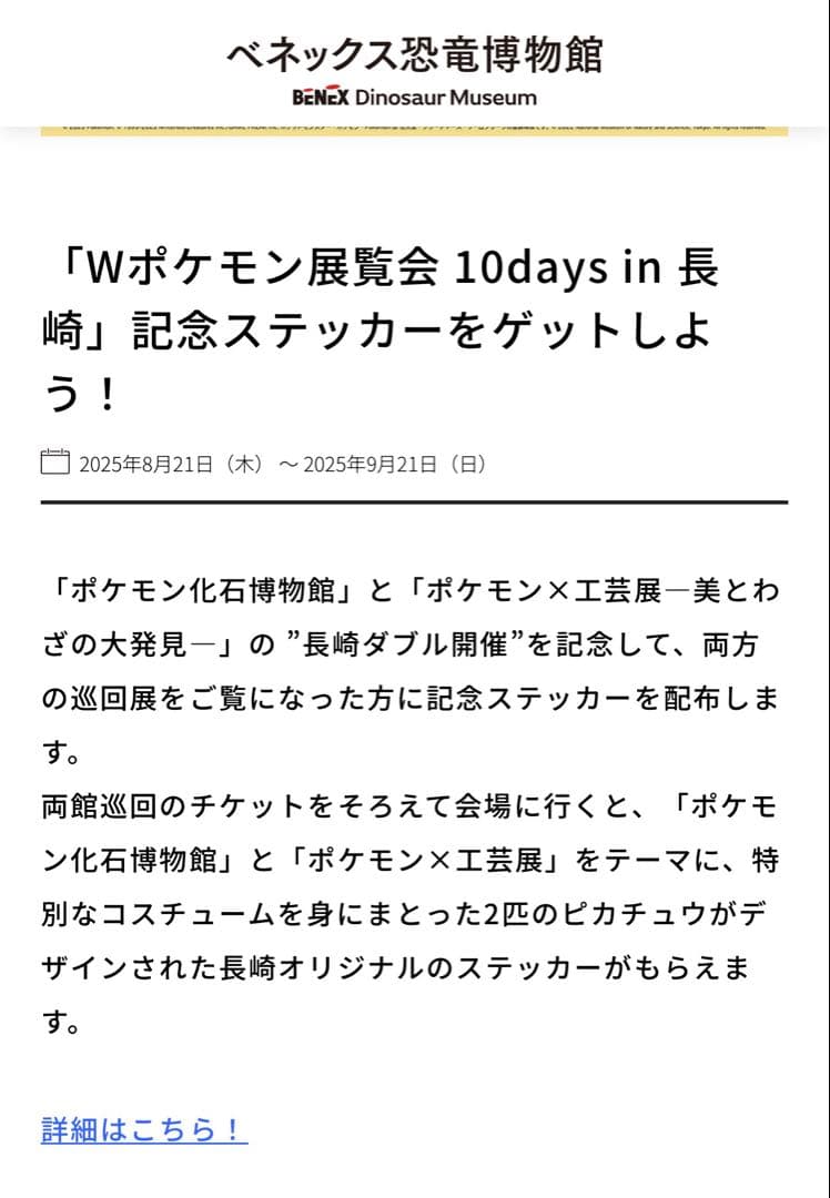 PSA10 ポケモン展覧会　化石博物館　10days in 長崎　ステッカー