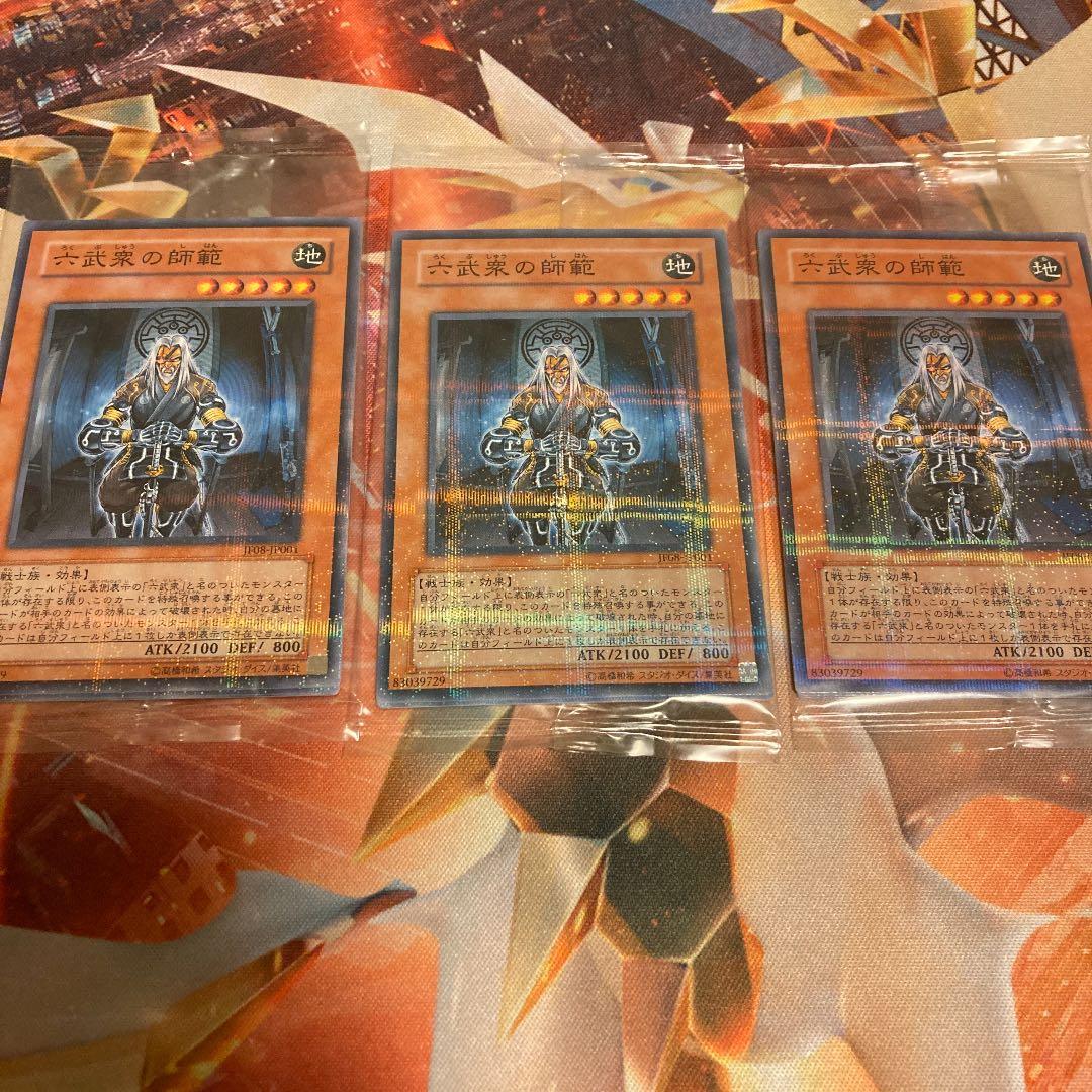 遊戯王 六武衆の師範 ヴォルカニックロケット等 ジャンプフェスタ未開封3セット