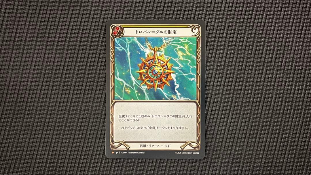 fab トロパル＝ダニの財宝 RF