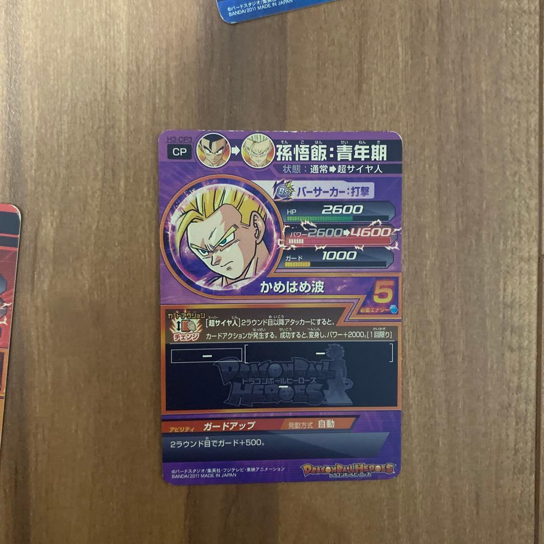 ドラゴンボールヒーローズ　H3-CP まとめ売り DBH