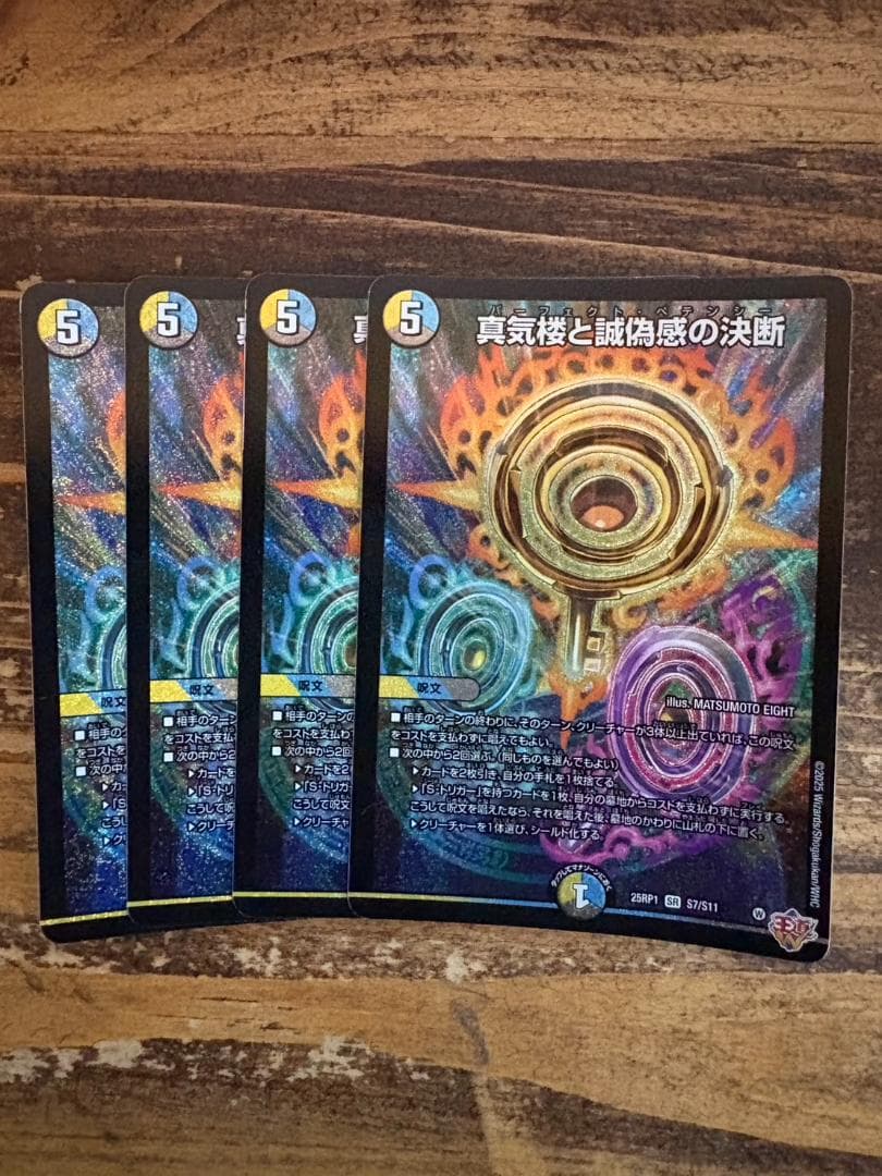 【追跡補償付】真気楼と誠偽感の決断　パーフェクトペテンシー　4枚セット