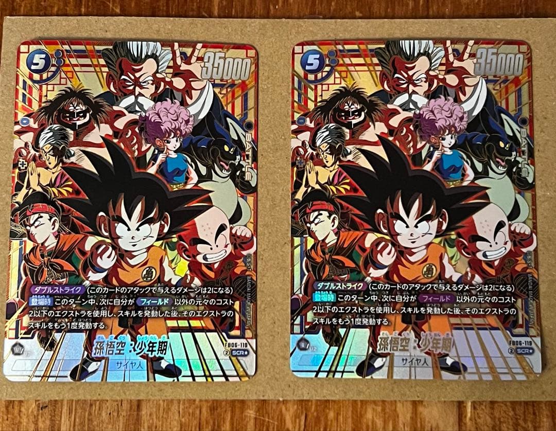 孫悟空：少年期 SCR ★ FB06 ブースターパック『迫り来る脅威』 ２枚