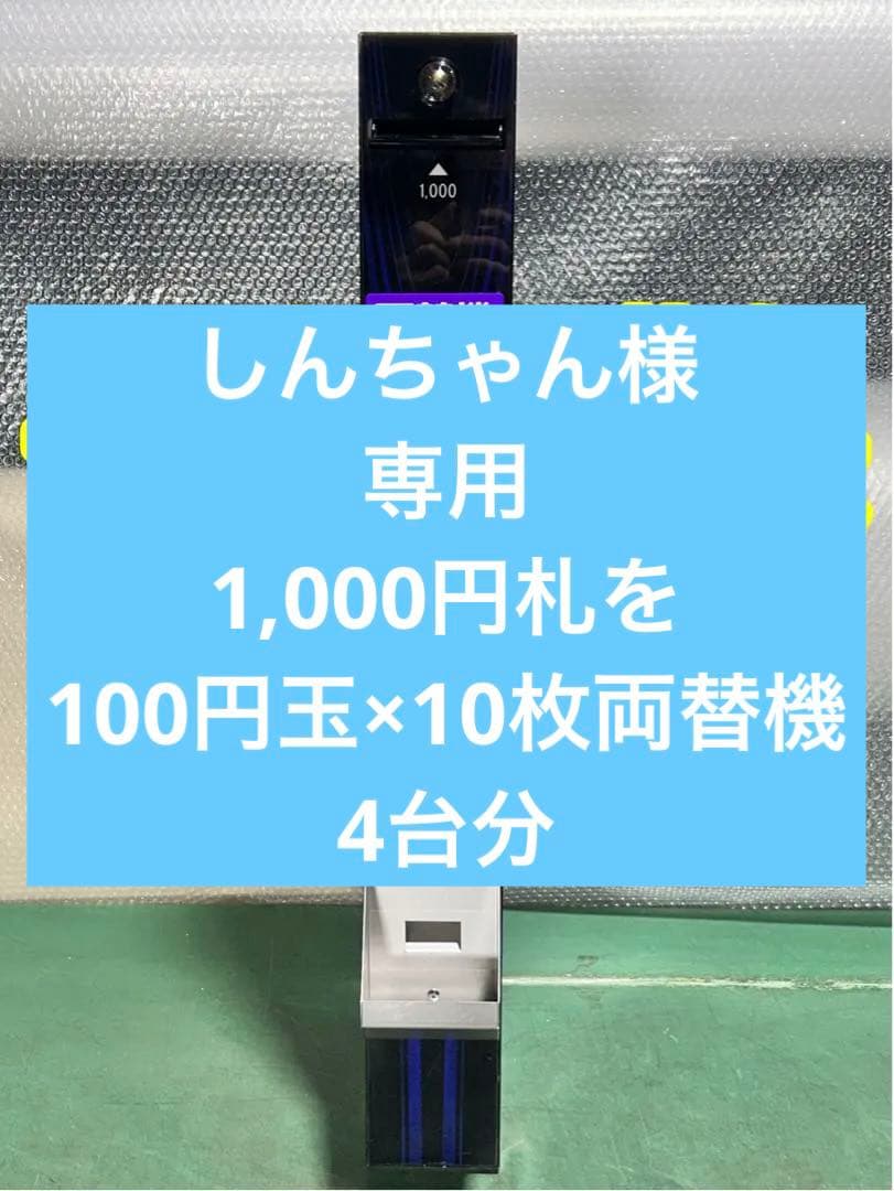 両替機・令和6年新紙幣対応・取扱説明書付属・全国送料無料・領収書OK・GLORY