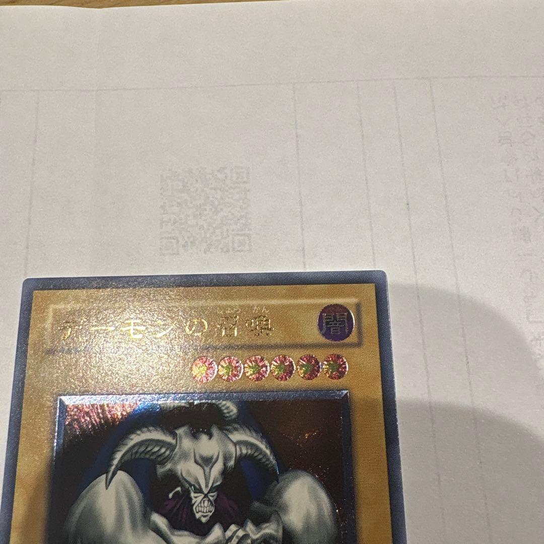 デーモンの召喚　レリーフ