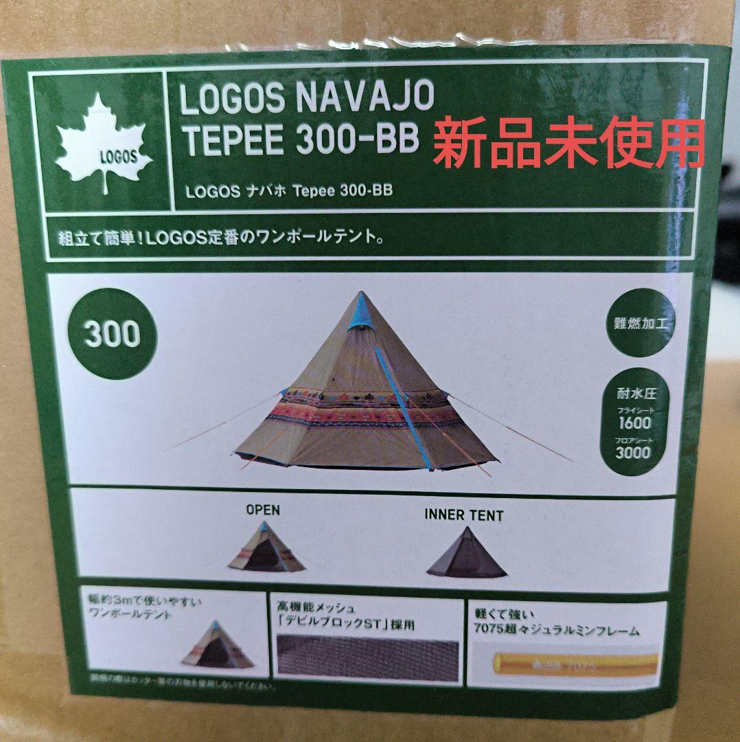 【新品未使用】LOGOSテント　NAVAJO TEPEE 300-BB