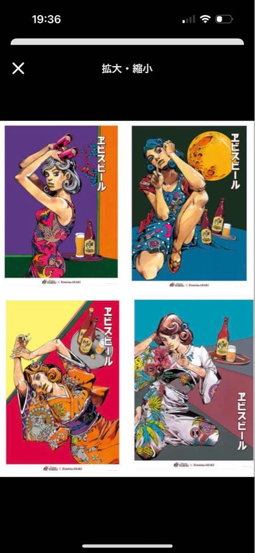 B2ポスター全4種セット エビス　荒木飛呂彦　描き下ろし美人画 新品　おまけ付