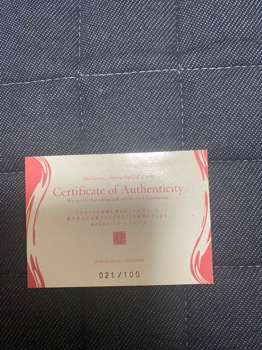 興津立雄　直筆サインカード