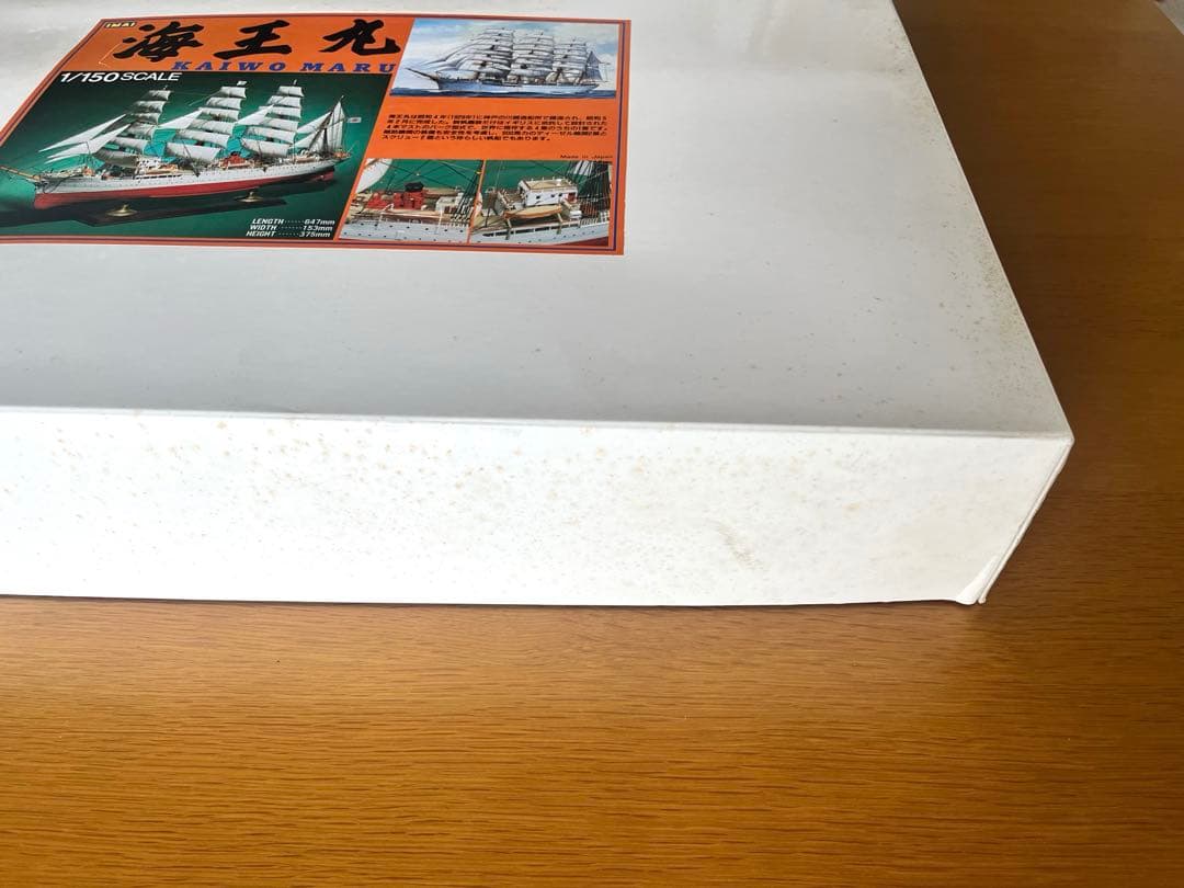 イマイ 1/150 海王丸　帆船　プラモデル　模型