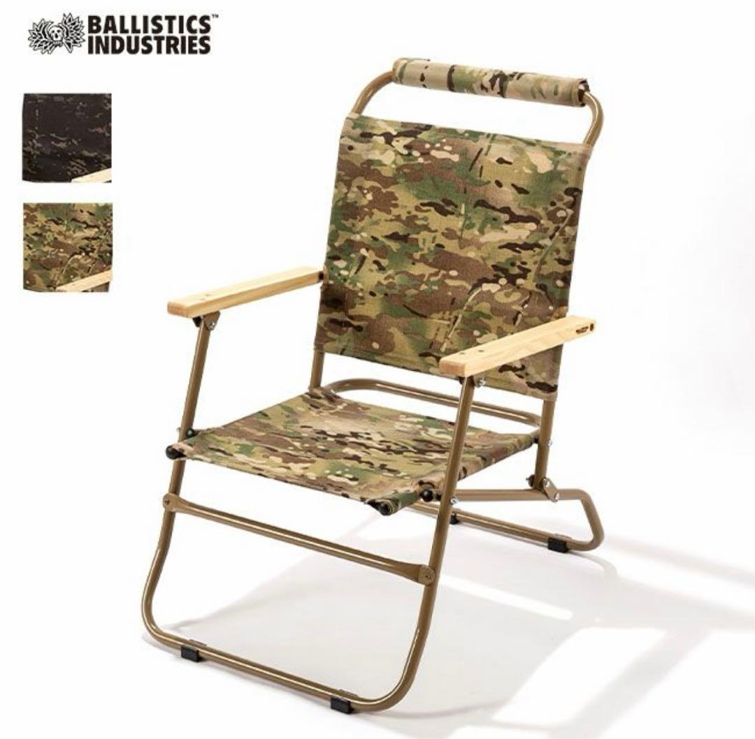 バリスティックス　ロアーチェア