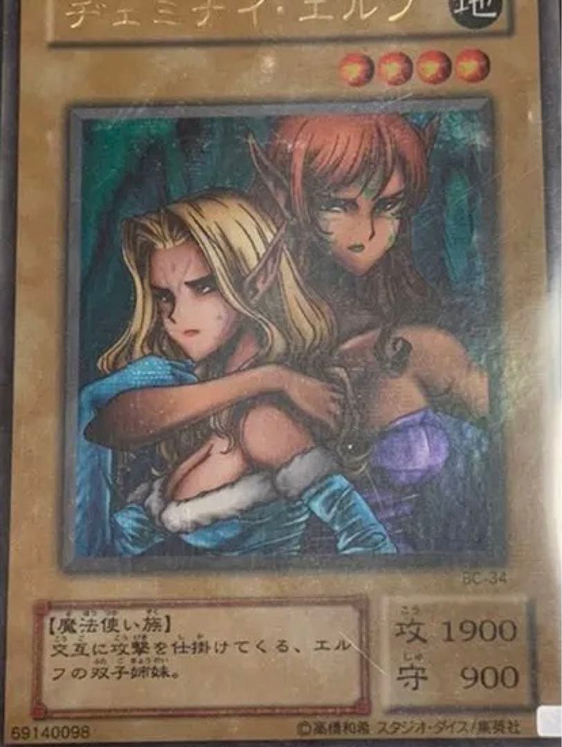 遊戯王 ヂェミナイ・エルフ