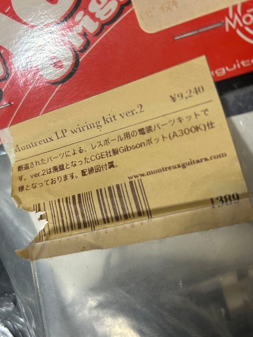 ギター Montreux LP Wiring Kit ver.2