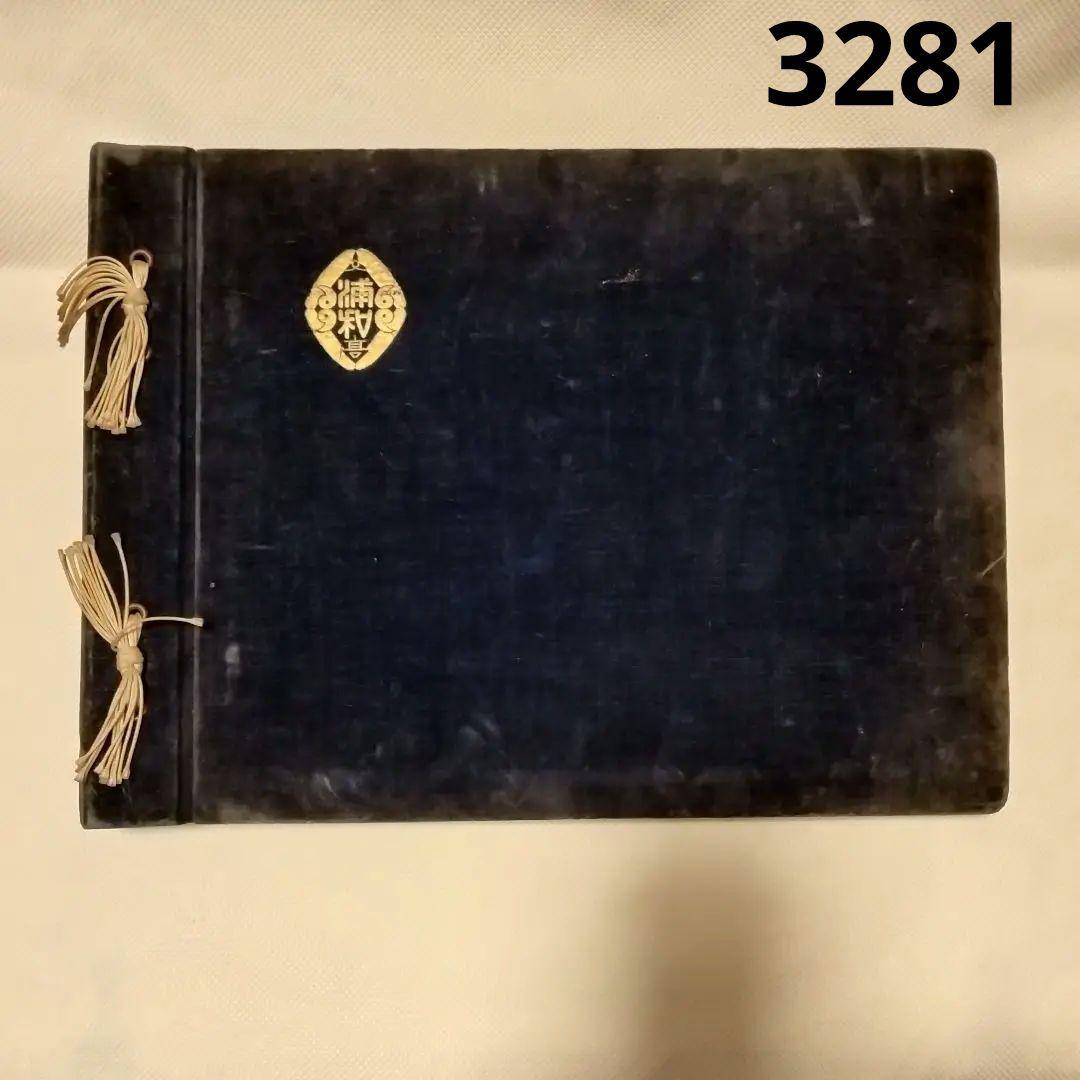 3281 白黒写真 昭和30年 レトロアルバム 総枚数70以上