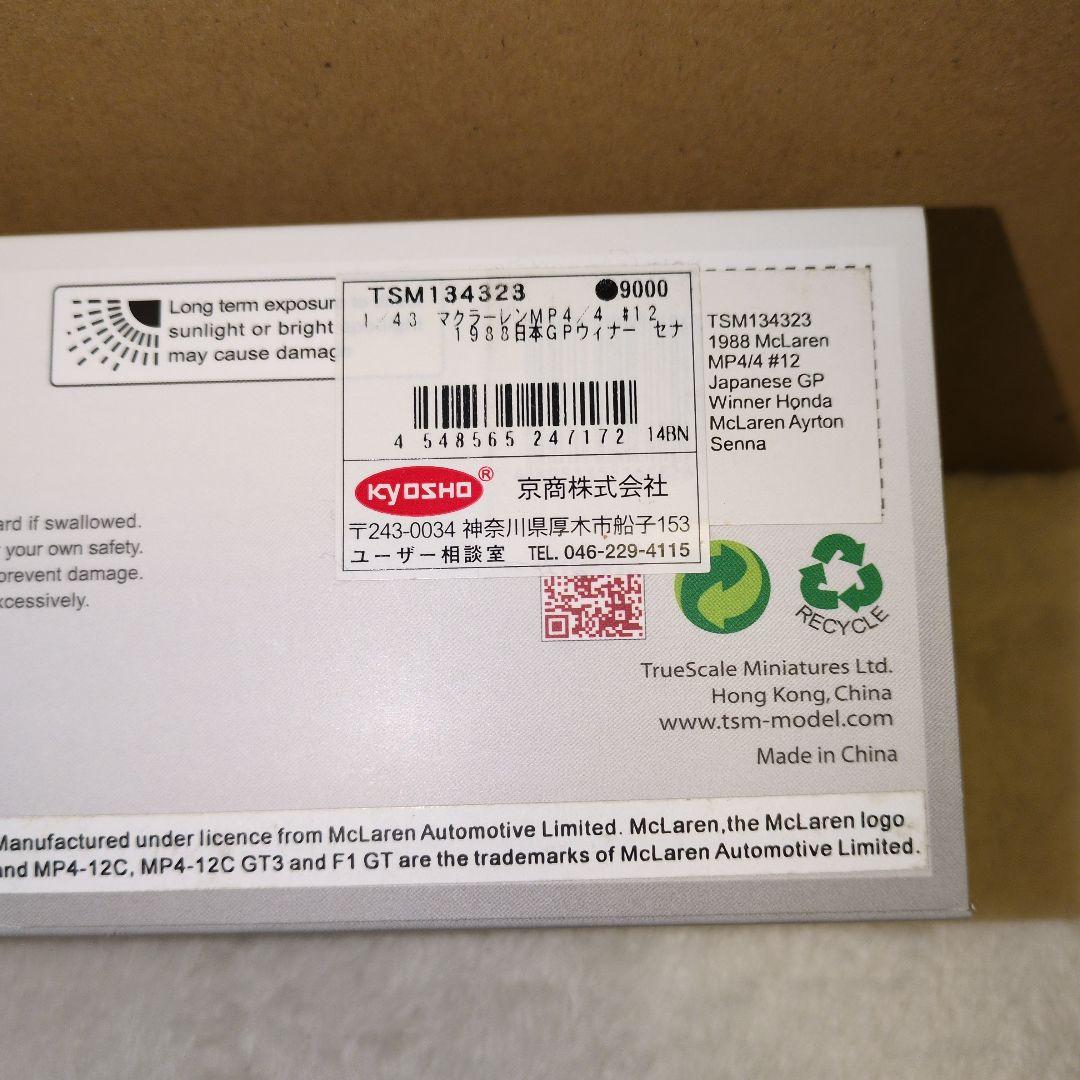TSM 1/43 マクラーレン MP4/4 日本GP優勝 A.セナ