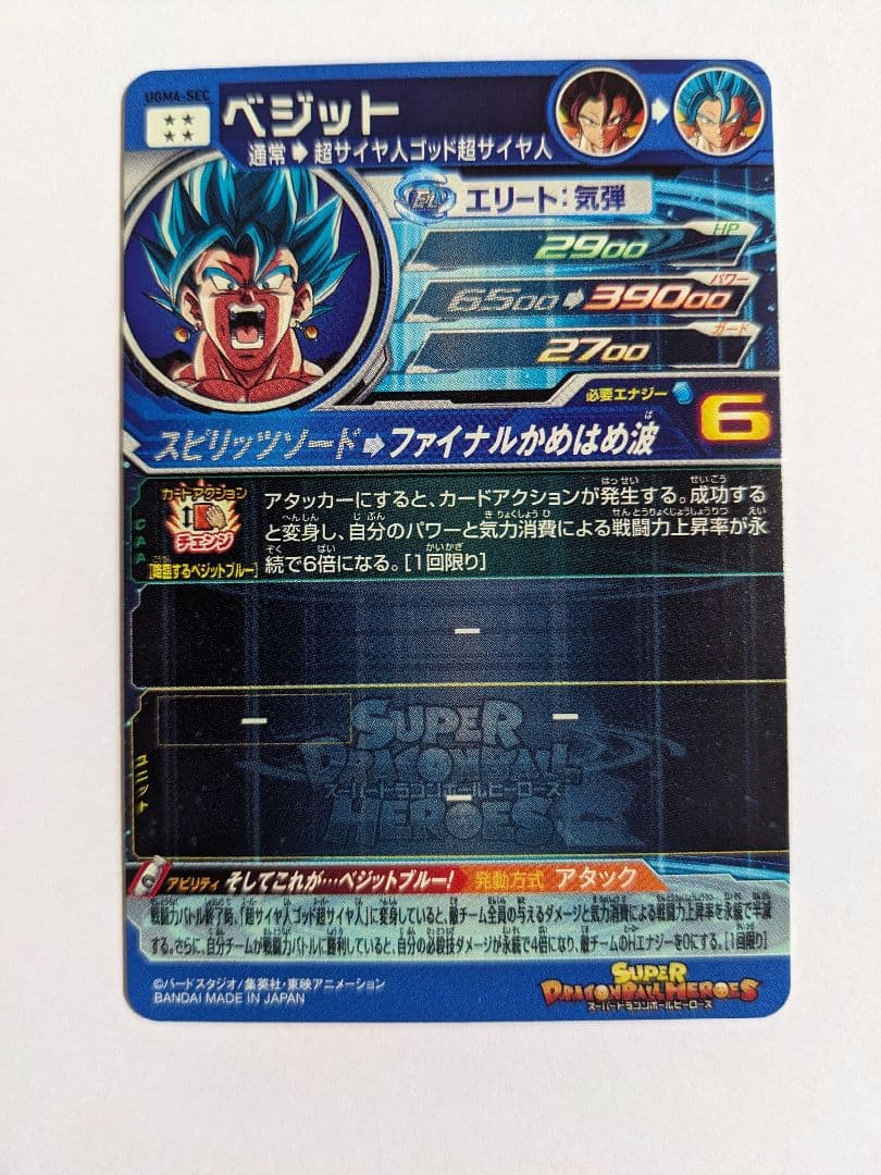 SDBH　スーパードラゴンボールヒーローズ　ugm4-sec　ベジット